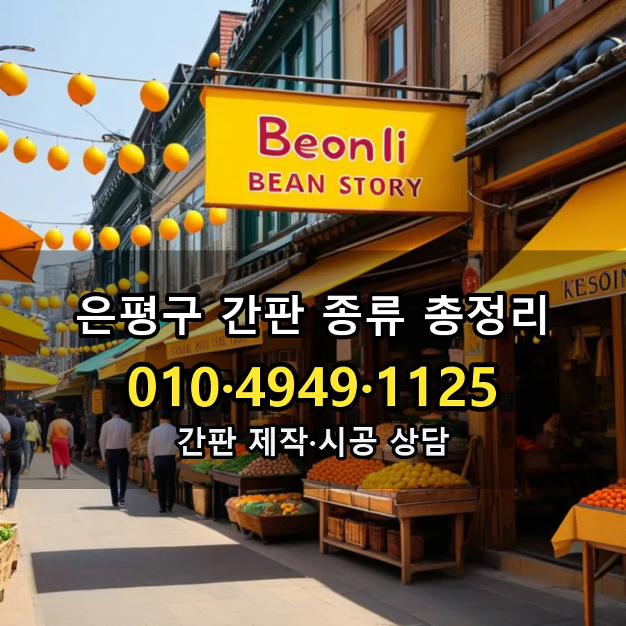 간판 설치 현장